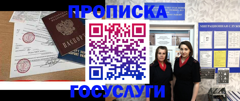 прописка ребенка в Забайкальском крае