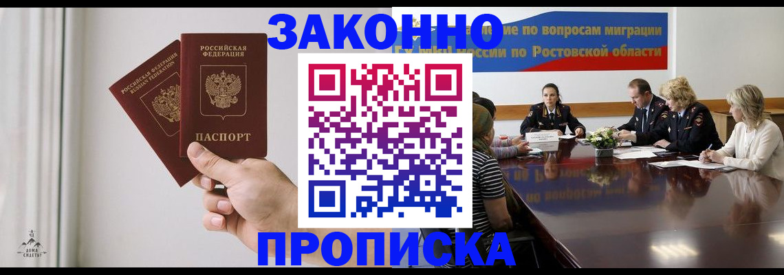 прописка в квартире в Забайкальском крае