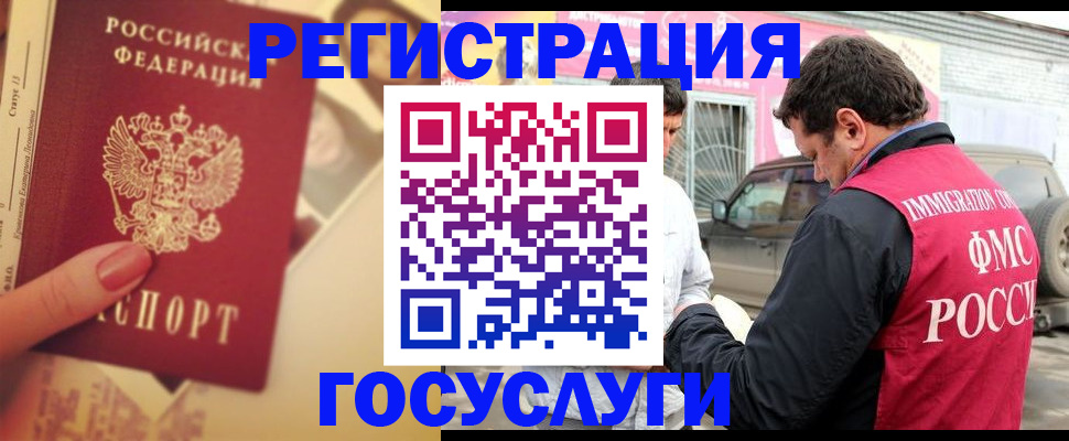 временная регистрация законно в Забайкальском крае