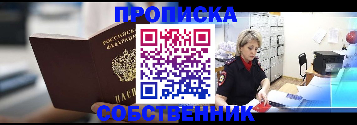 прописка в Забайкальском крае