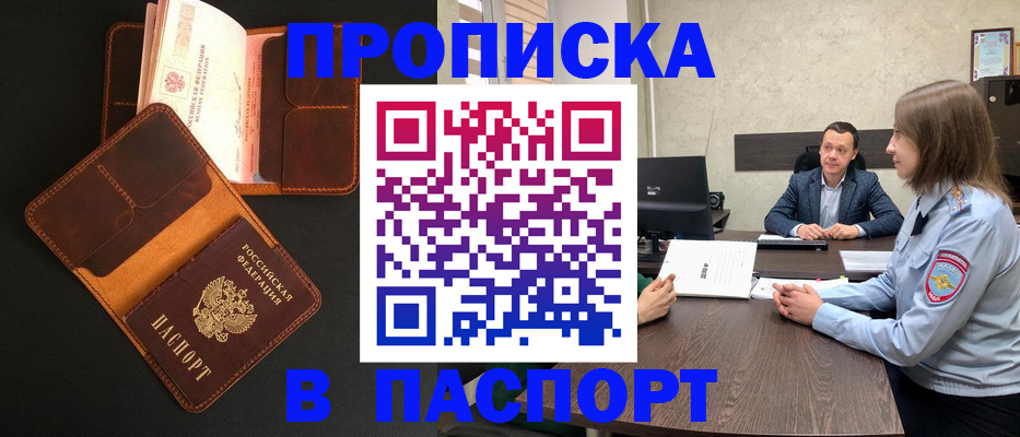 прописка в Забайкальском крае