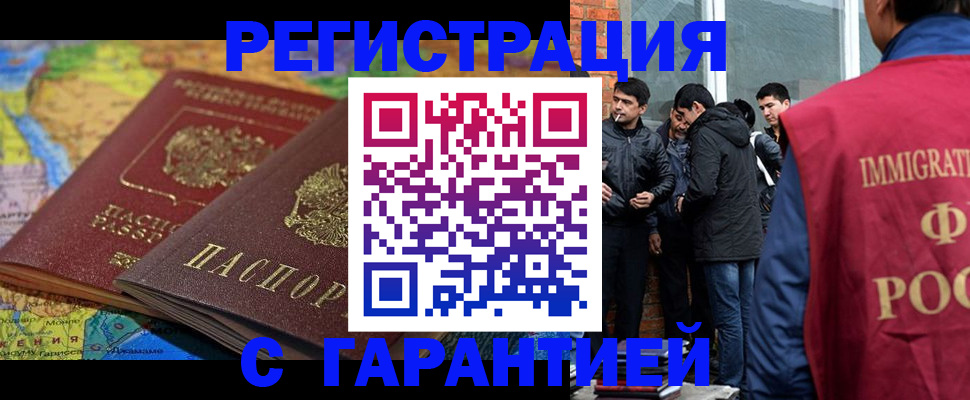 купить прописку в Забайкальском крае