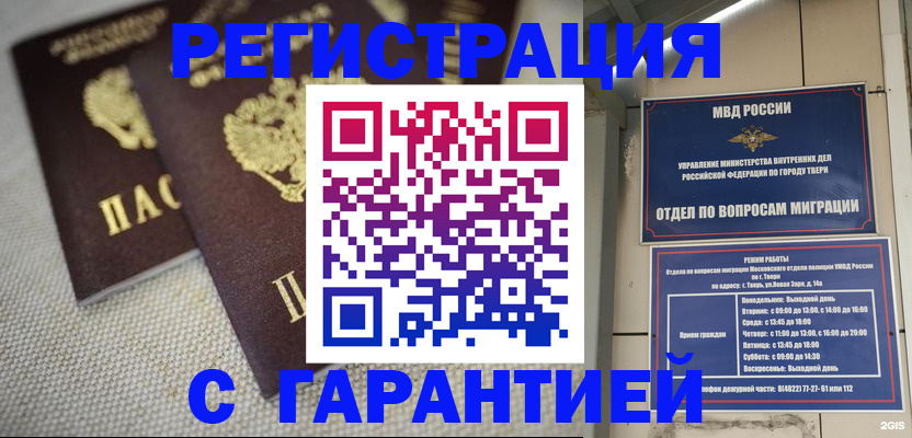 прописка регистрация в Забайкальском крае
