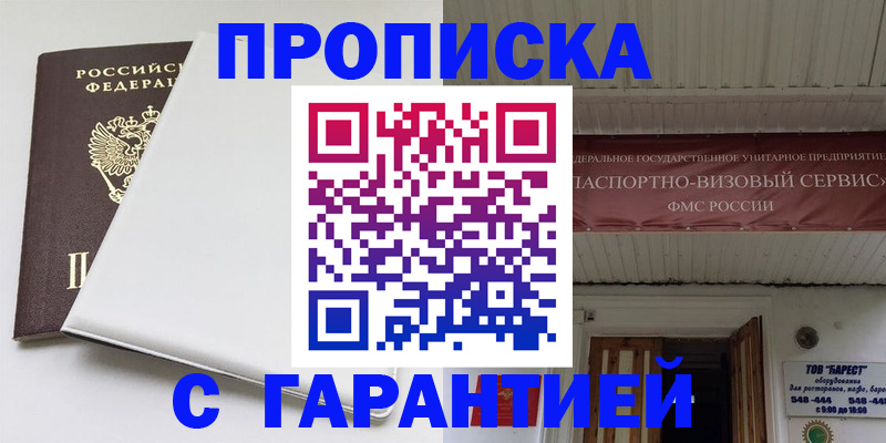 где прописаться в Забайкальском крае