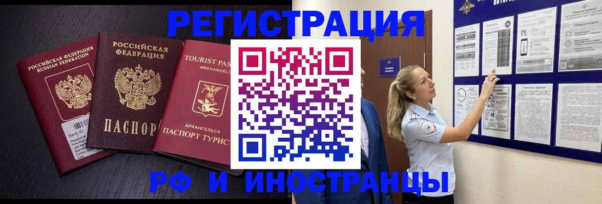 прописка паспорт в Забайкальском крае
