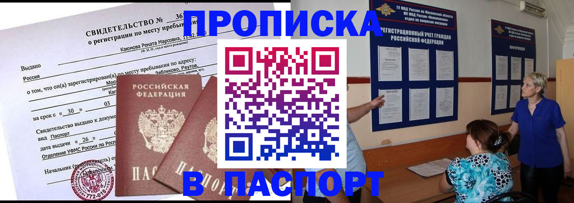 временная регистрация адрес в Забайкальском крае